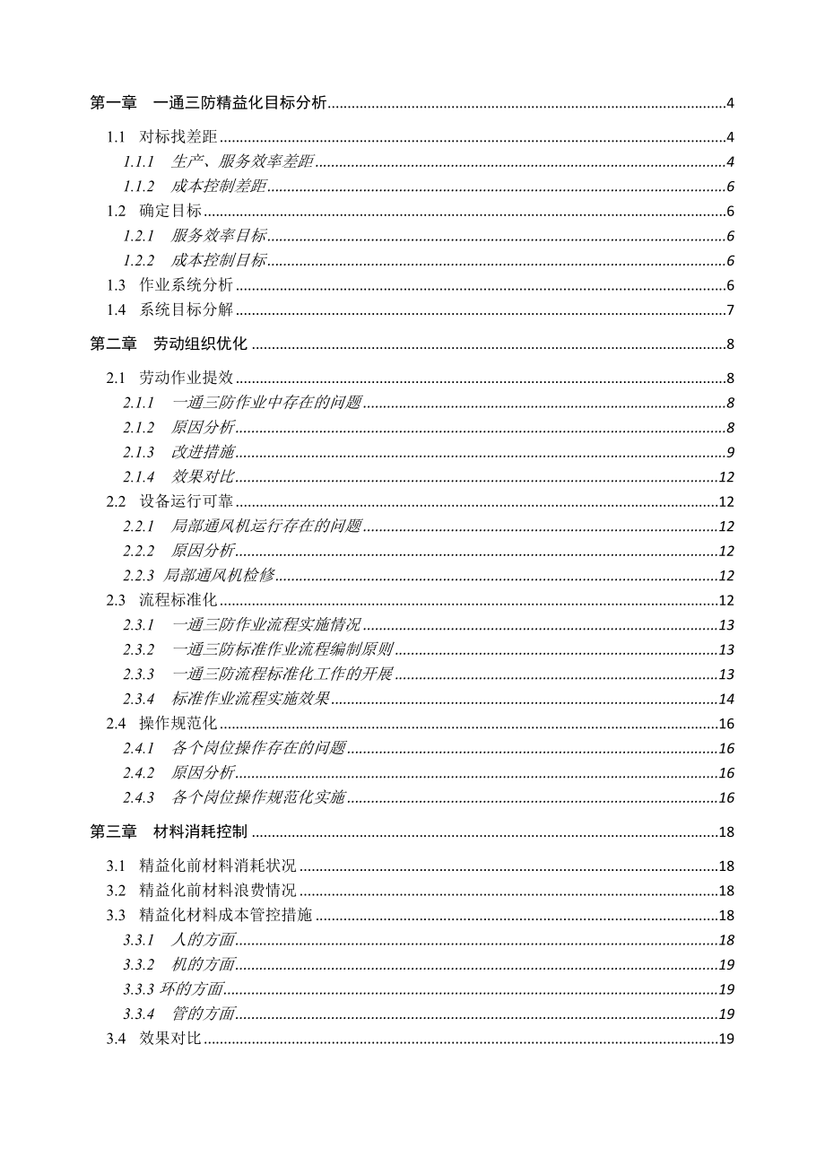 精益化管理指导手册-一通三防部分_第2页