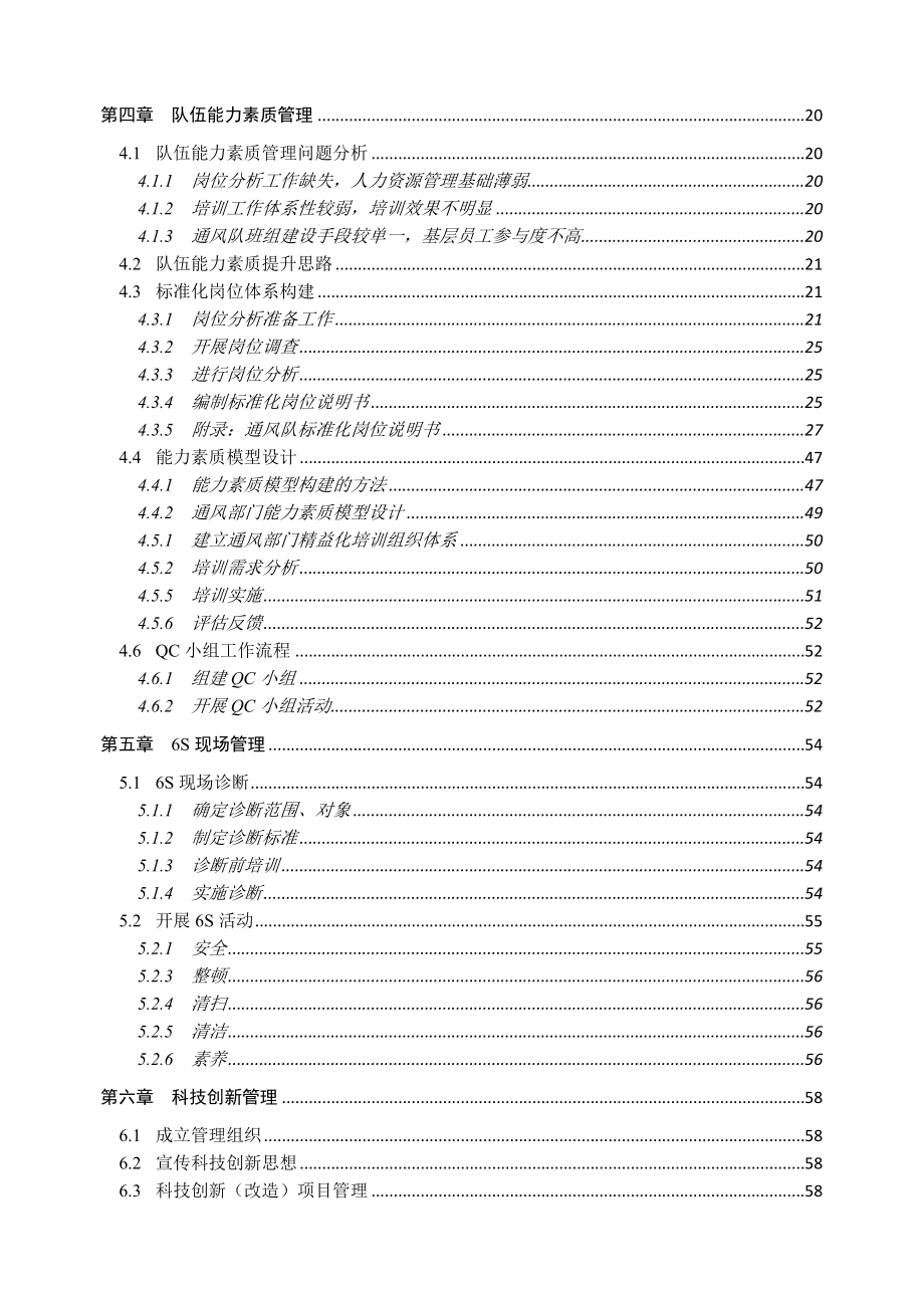 精益化管理指导手册-一通三防部分_第3页