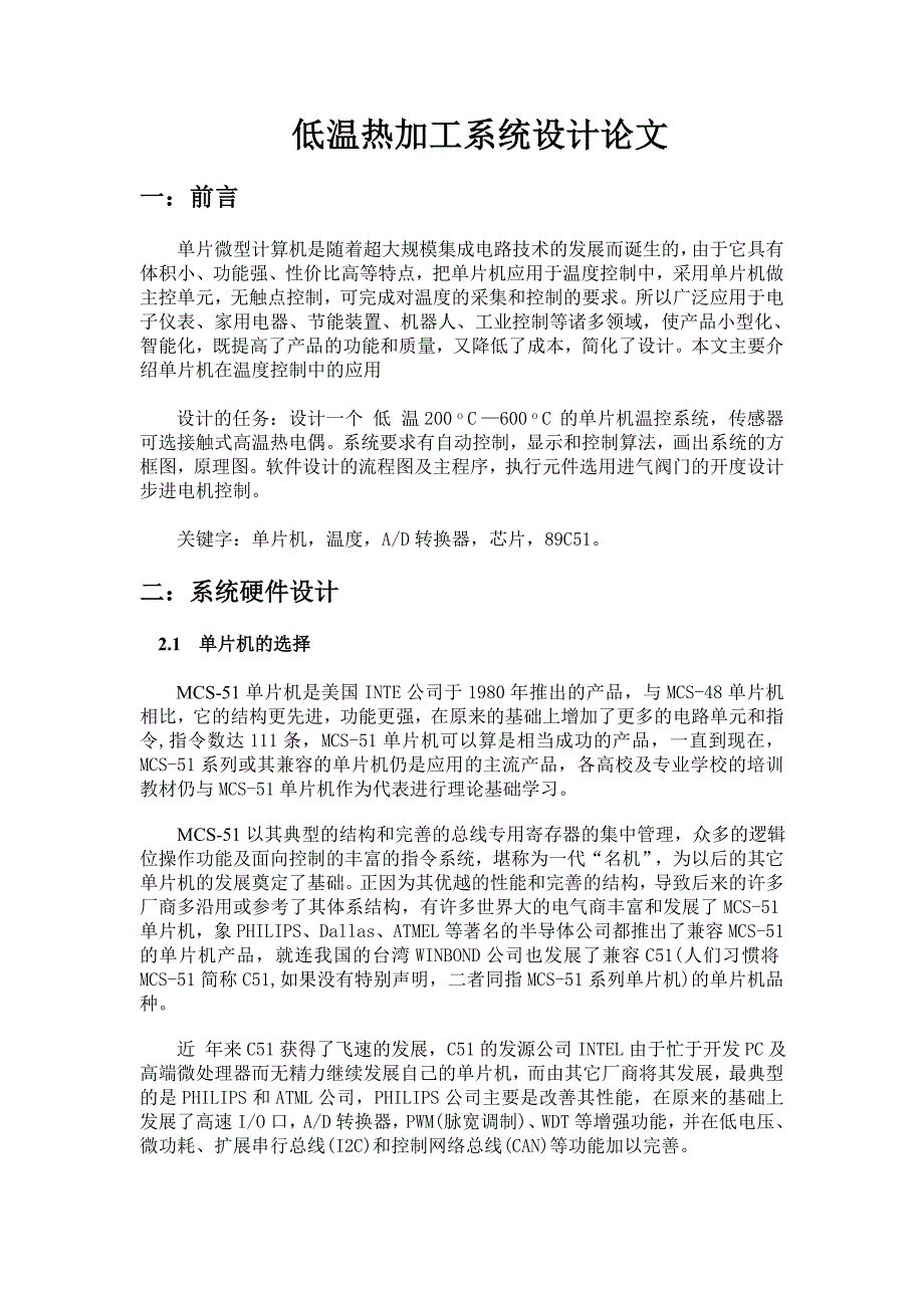 [毕业论文]基于51单片机的低温热加工系统设计_第4页