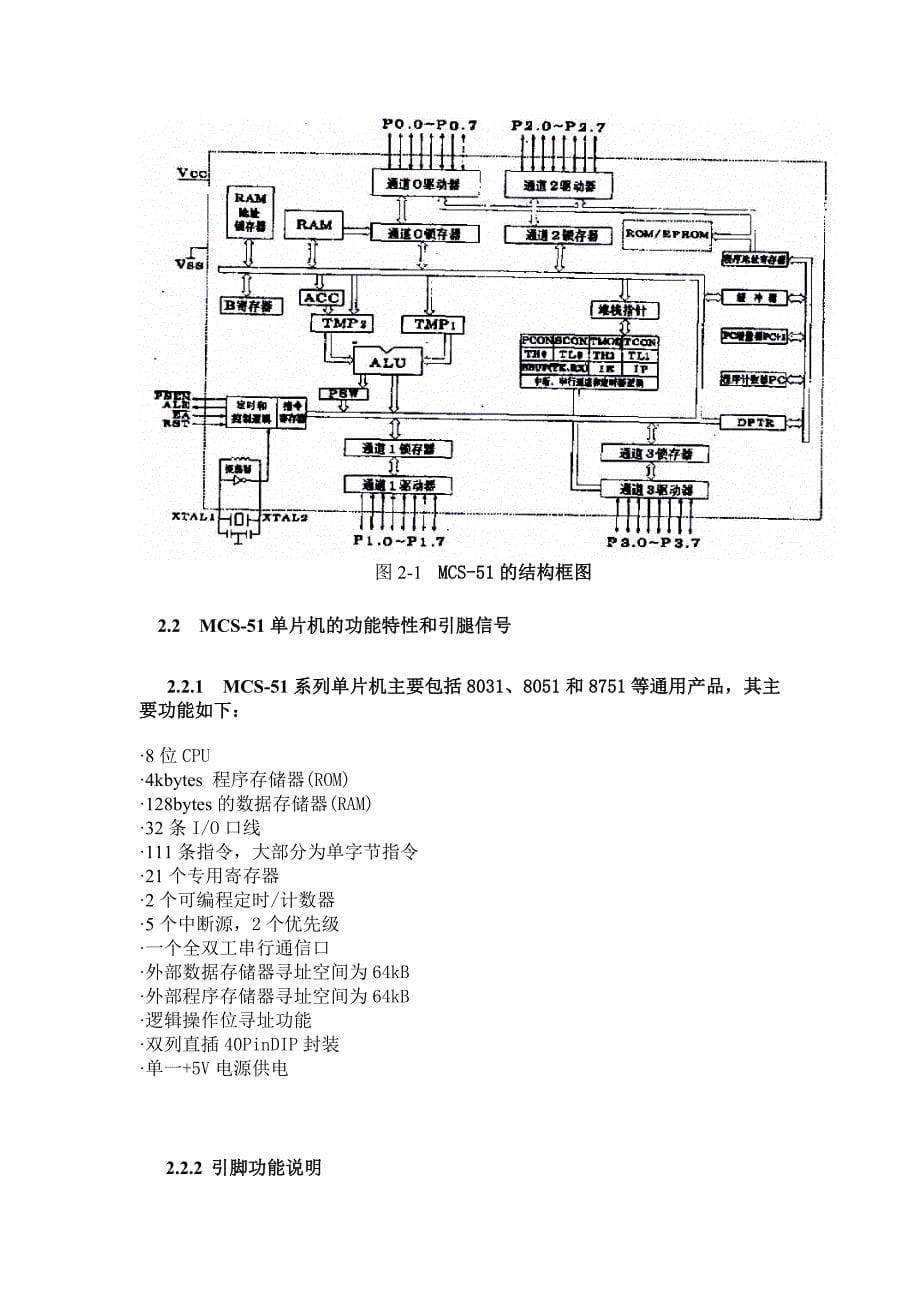 [毕业论文]基于51单片机的低温热加工系统设计_第5页