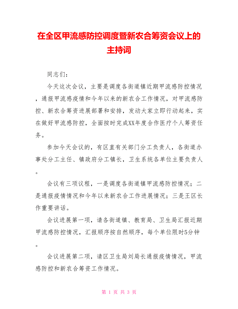 在全区甲流感防控调度暨新农合筹资会议上的主持词_第1页