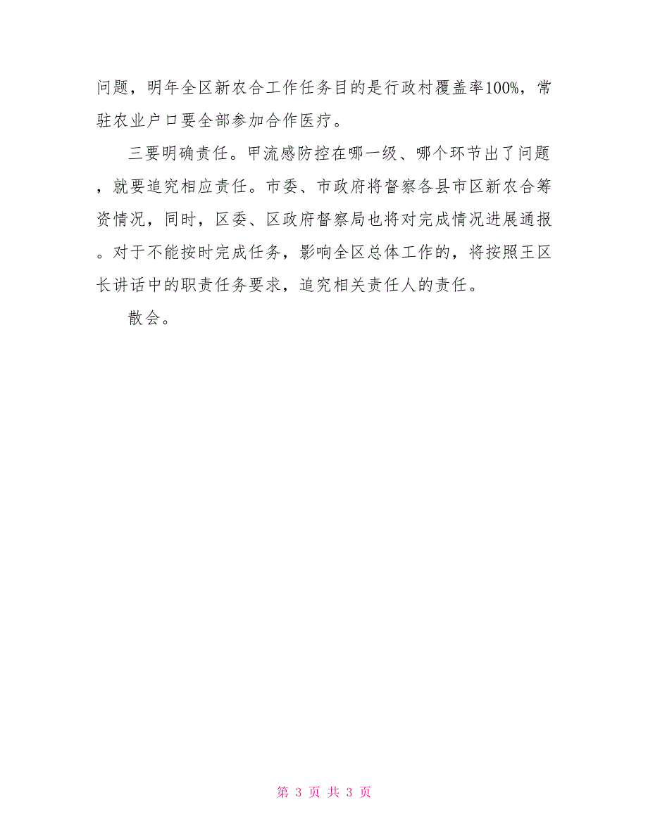 在全区甲流感防控调度暨新农合筹资会议上的主持词_第3页