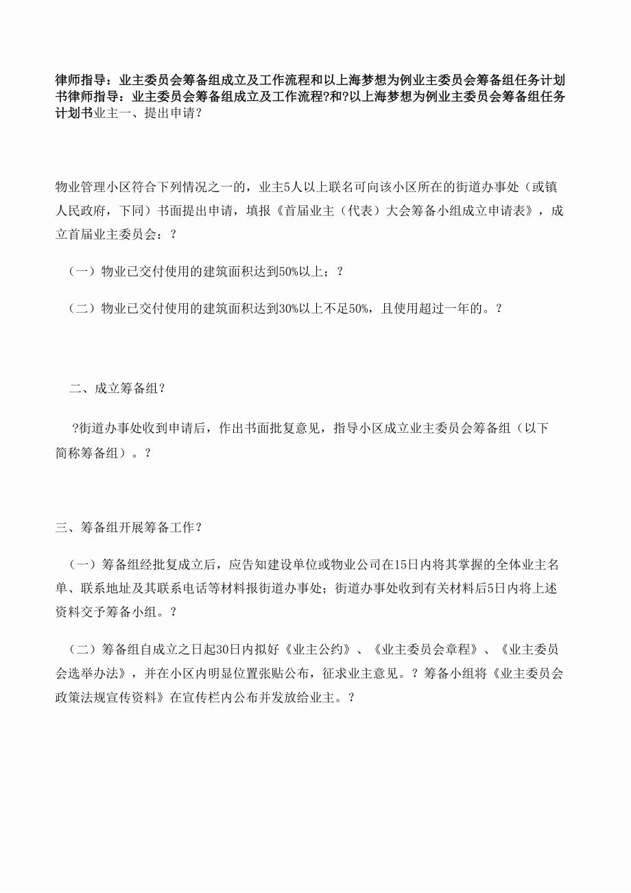 业委会筹备流程_第1页