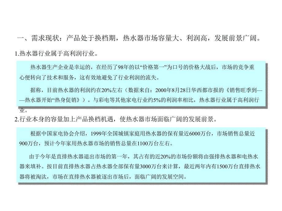 热水器行业市场分析报告_第3页