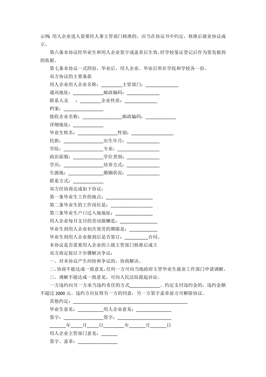 2022员工就业合同协议书怎么写3篇(就业协议书填写模板)_第3页