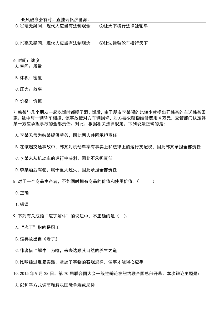 2023年06月福建泉州市永春县乡村振兴促进会公开招聘2人笔试参考题库附答案详解_第3页