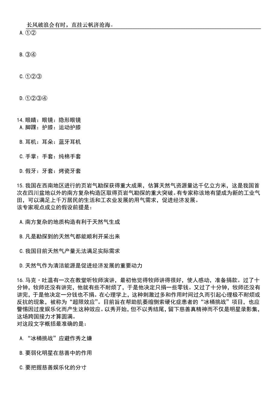 2023年06月福建泉州市永春县乡村振兴促进会公开招聘2人笔试参考题库附答案详解_第5页