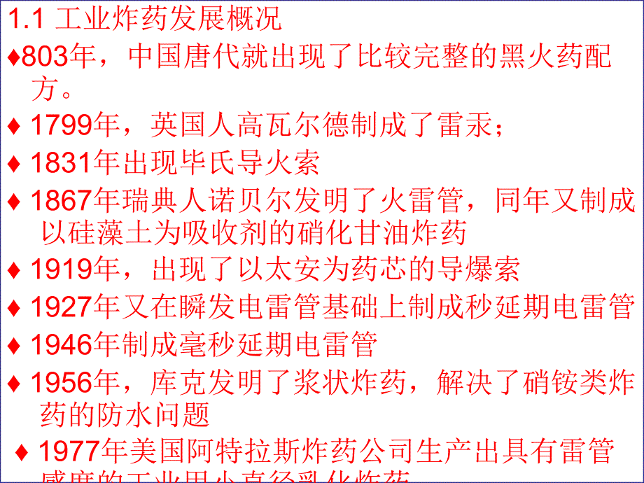 工程爆破作业人员培训资料_第4页