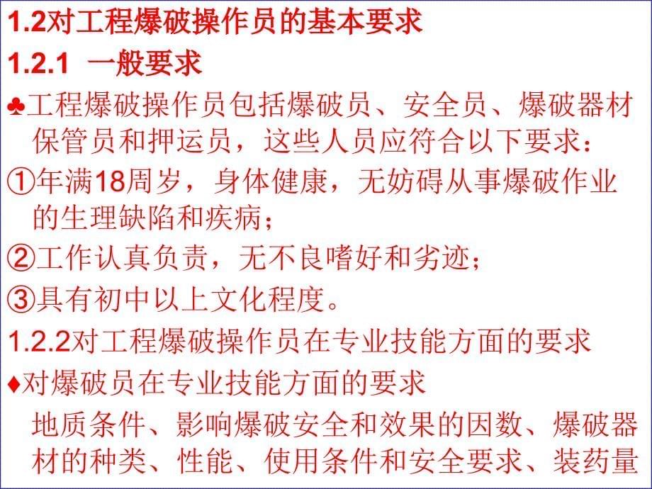 工程爆破作业人员培训资料_第5页