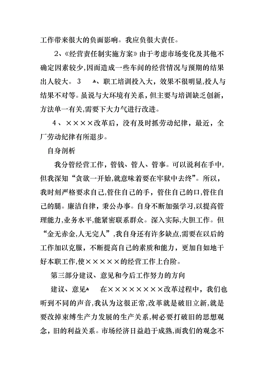 热门财务述职集合8篇_第4页