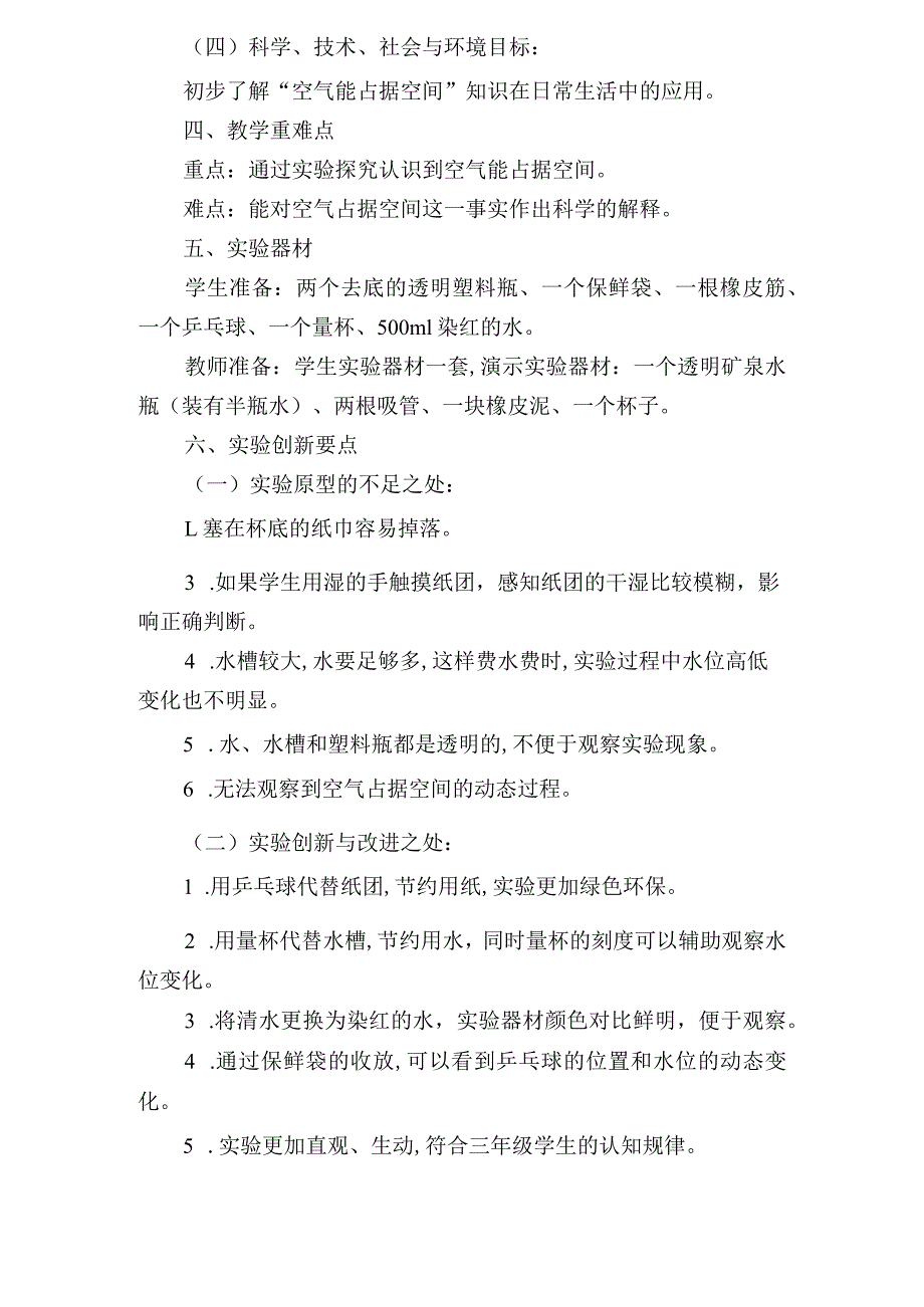 教科版科学三年级上册第二单元空气能占据空间吗说课稿_第2页