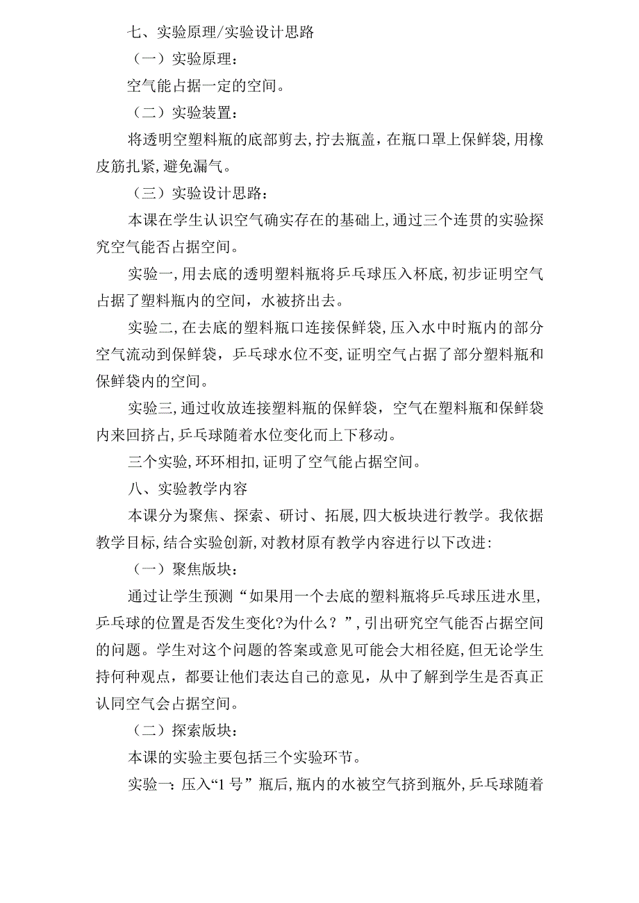 教科版科学三年级上册第二单元空气能占据空间吗说课稿_第3页