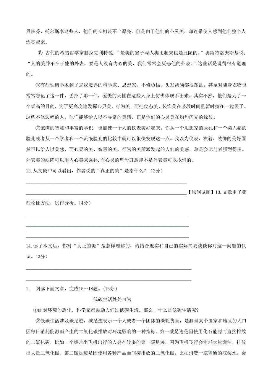 【新教材】中考语文模拟试卷命题比赛第43号卷及答案解析_第4页