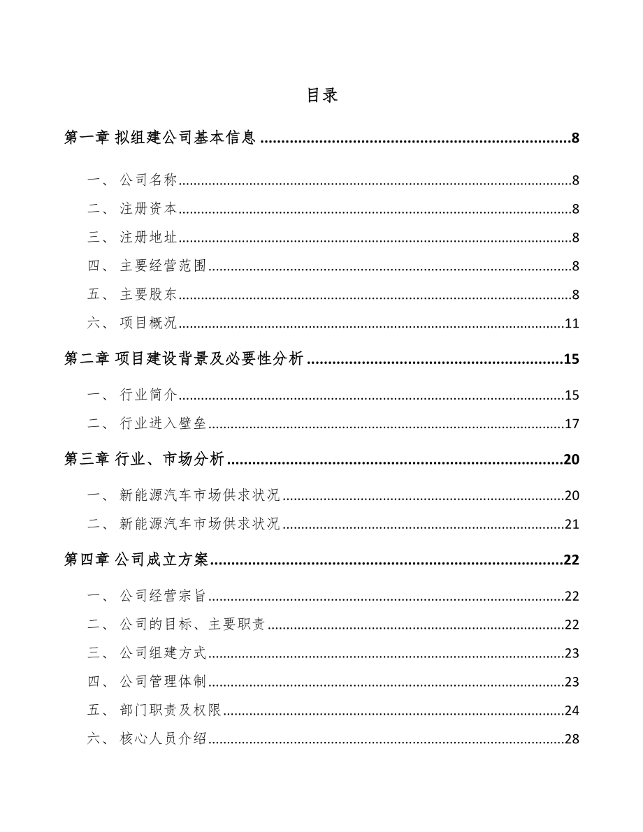 贵州关于成立智能设备公司可行性研究报告_第4页