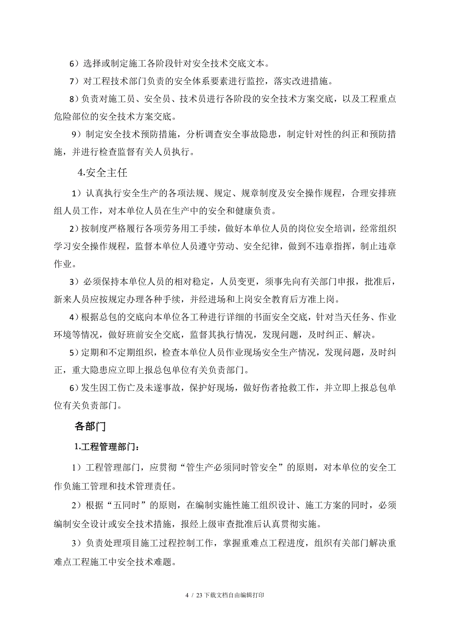 项目安全文明施工方案主要内容_第4页