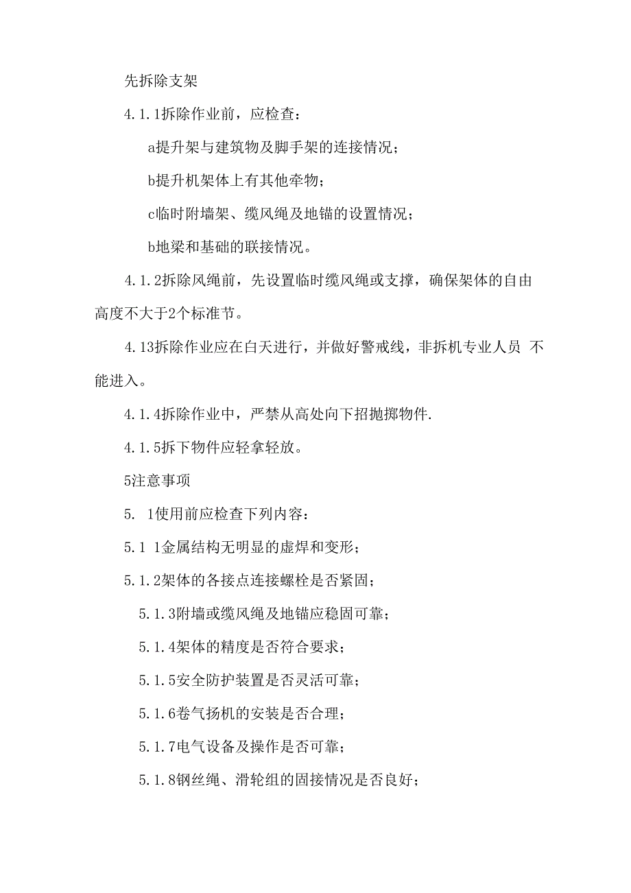 井架物料升降机_第5页