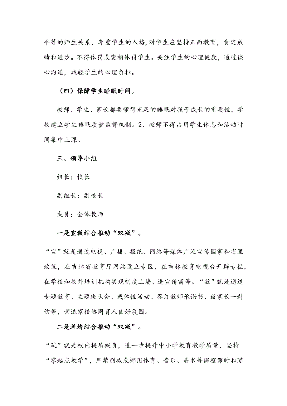 2021年中小学开展“双减”工作实施方案与学校作业管理优化实施方案_第4页