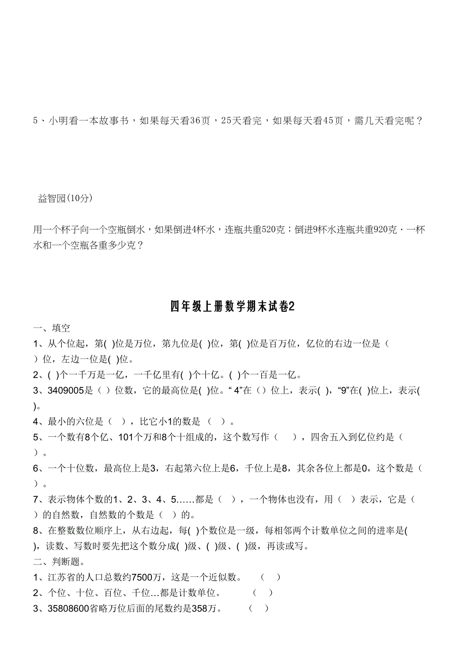 青岛版六三制四年级上册数学期末试卷(DOC 19页)_第4页