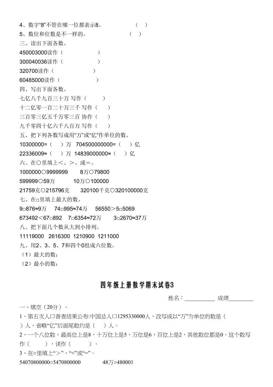 青岛版六三制四年级上册数学期末试卷(DOC 19页)_第5页