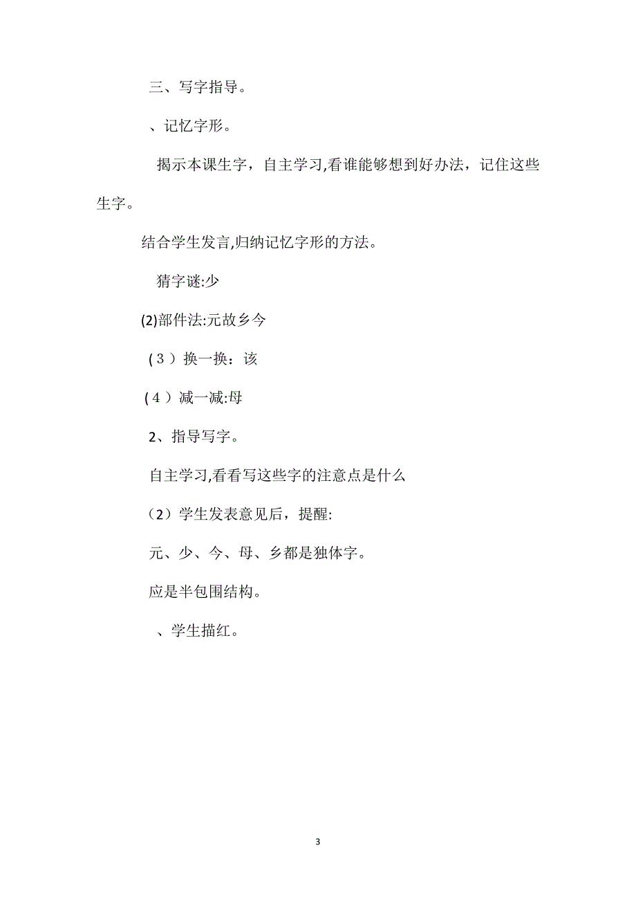 一年级语文上册教案陈毅探母第二课时_第3页