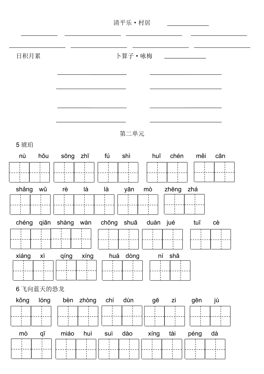 部编版语文四年级下册看拼音写词语_第2页