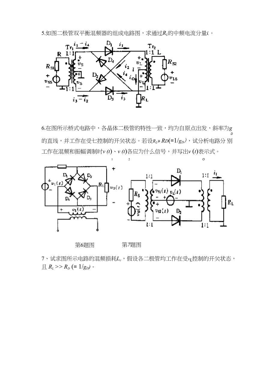 高频电子线路复习_第5页