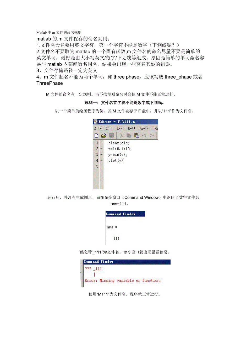 Matlab中m的命名规则.doc_第1页