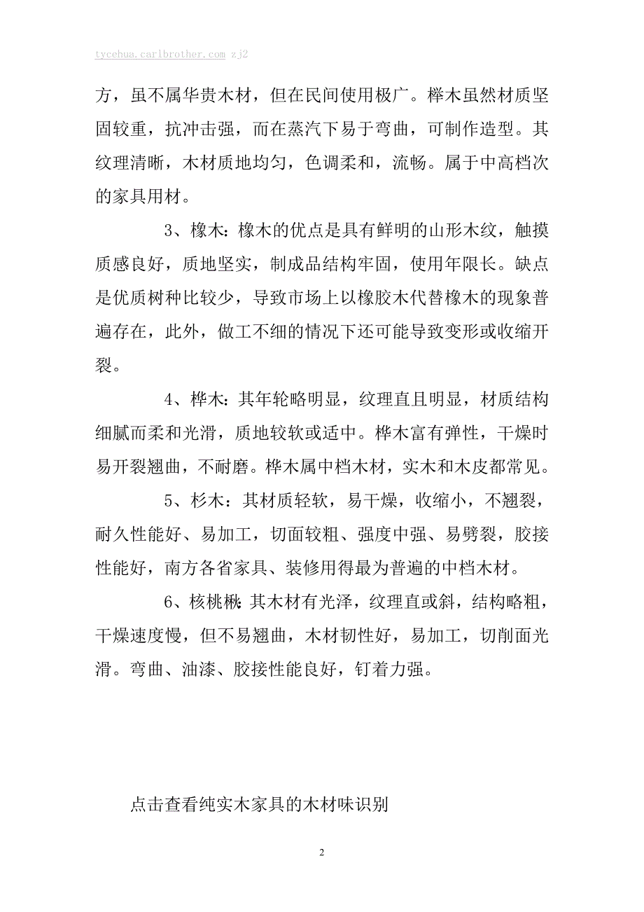 常见实木家具木材的识别.doc_第2页