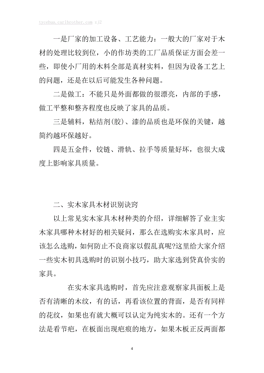 常见实木家具木材的识别.doc_第4页