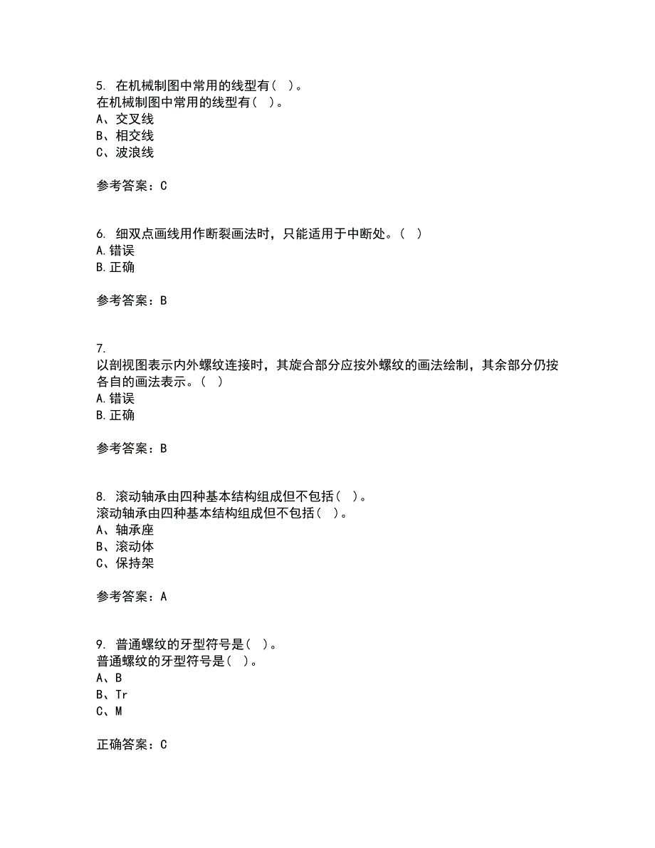 吉林大学21秋《机械制图》在线作业三满分答案51_第2页