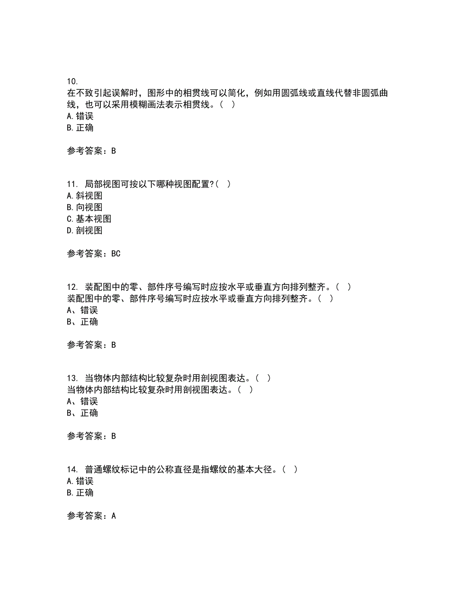 吉林大学21秋《机械制图》在线作业三满分答案51_第3页