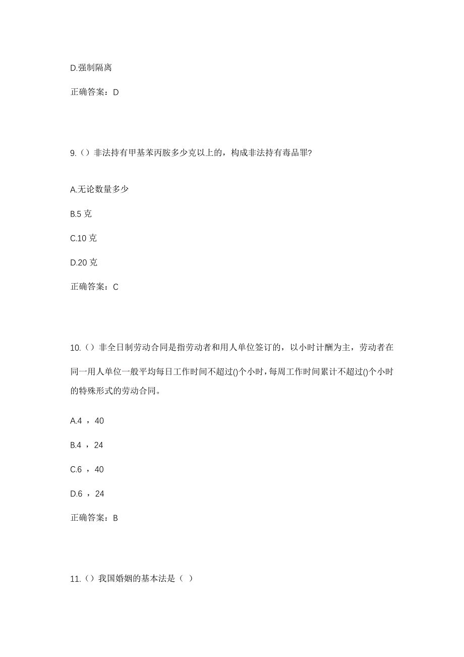 2023年山西省长治市沁源县聪子峪乡三义村社区工作人员考试模拟题及答案_第4页