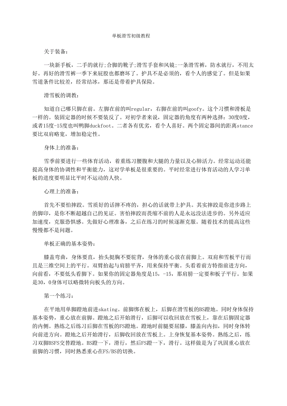 单板滑雪初级教程_第1页
