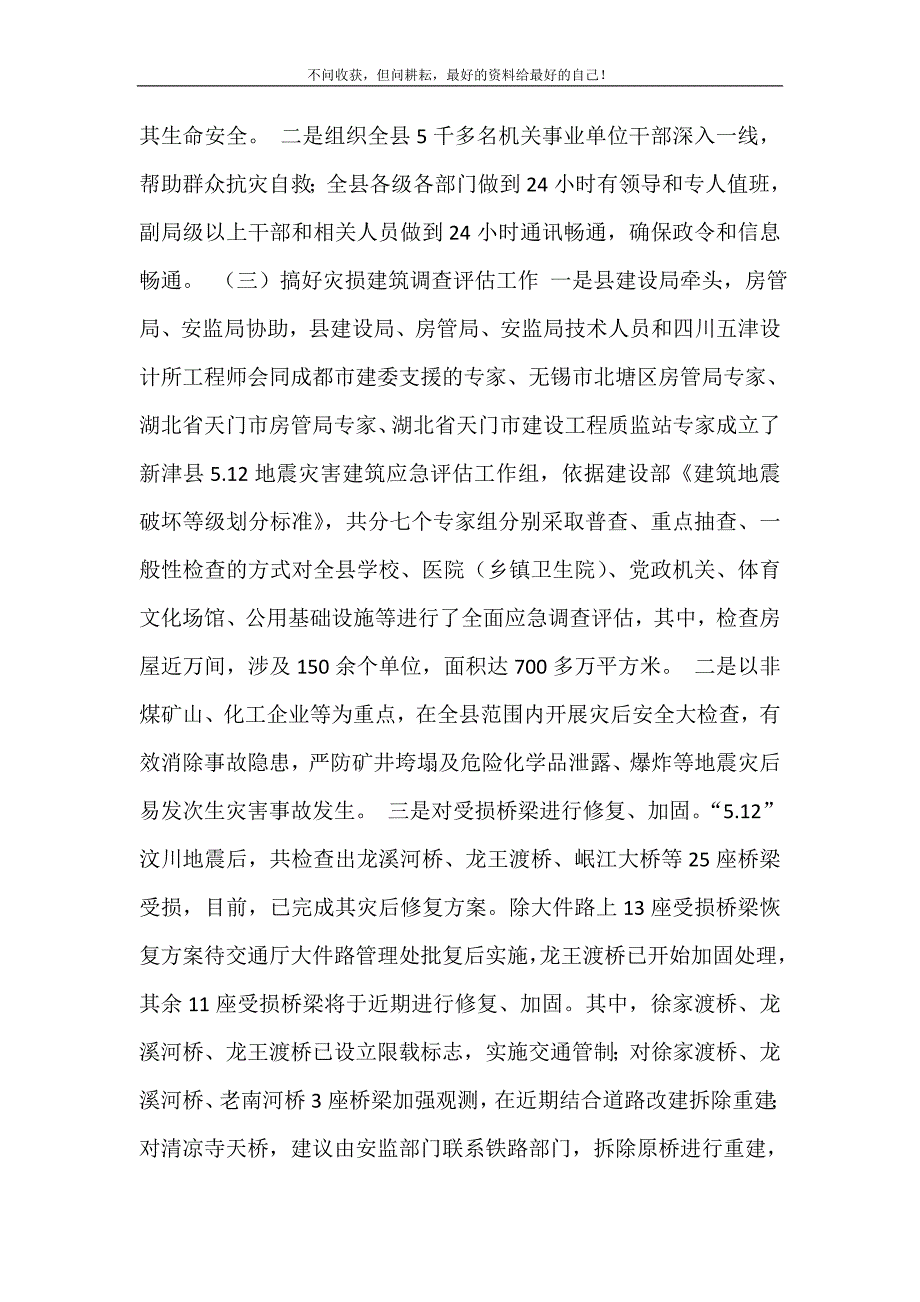 抗震救灾指挥部关于抗震救灾阶段性工作情况的总结（新编）报告-抗震救灾指挥部 修订.doc_第4页