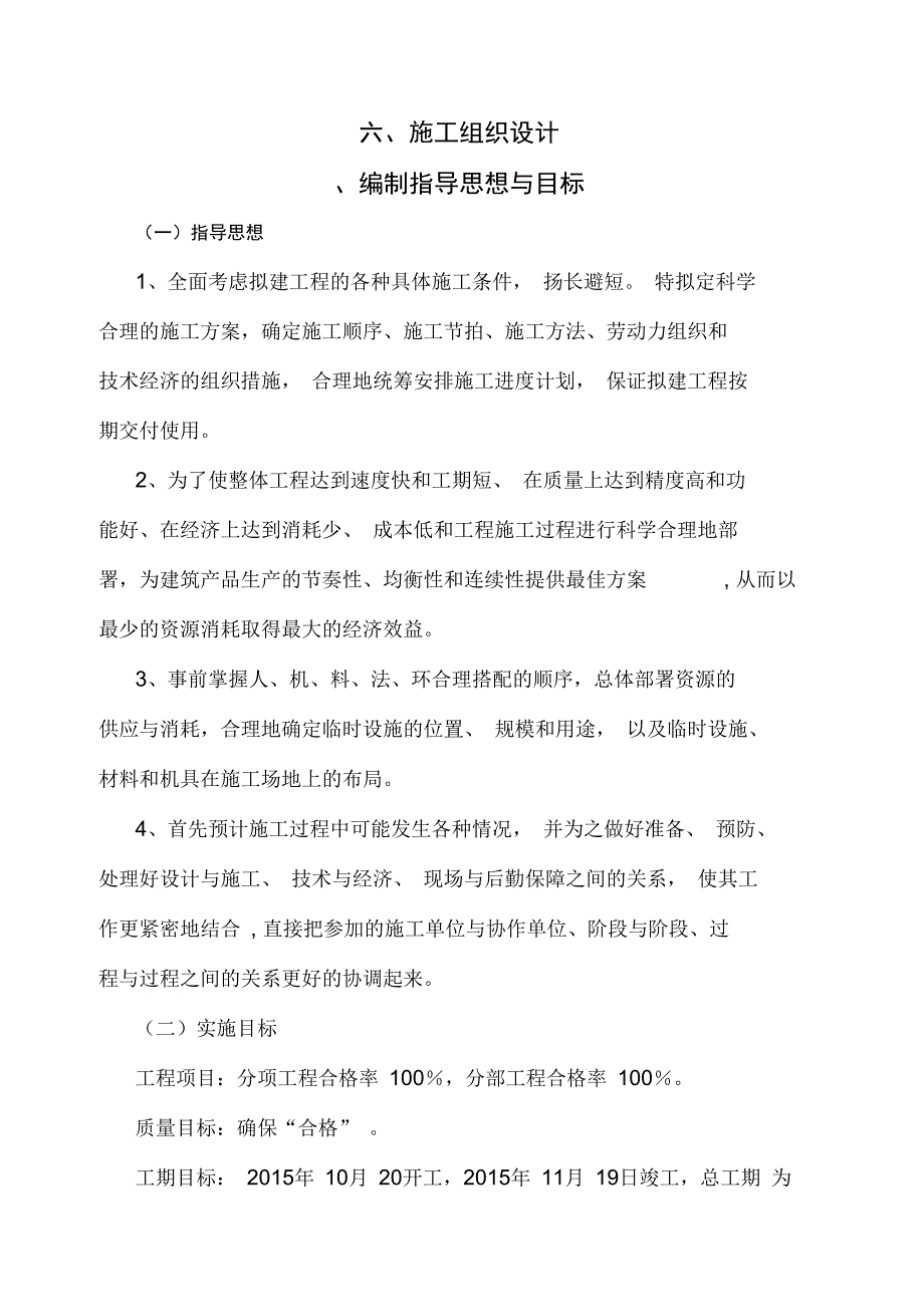 场地硬化施工组织设计_第1页