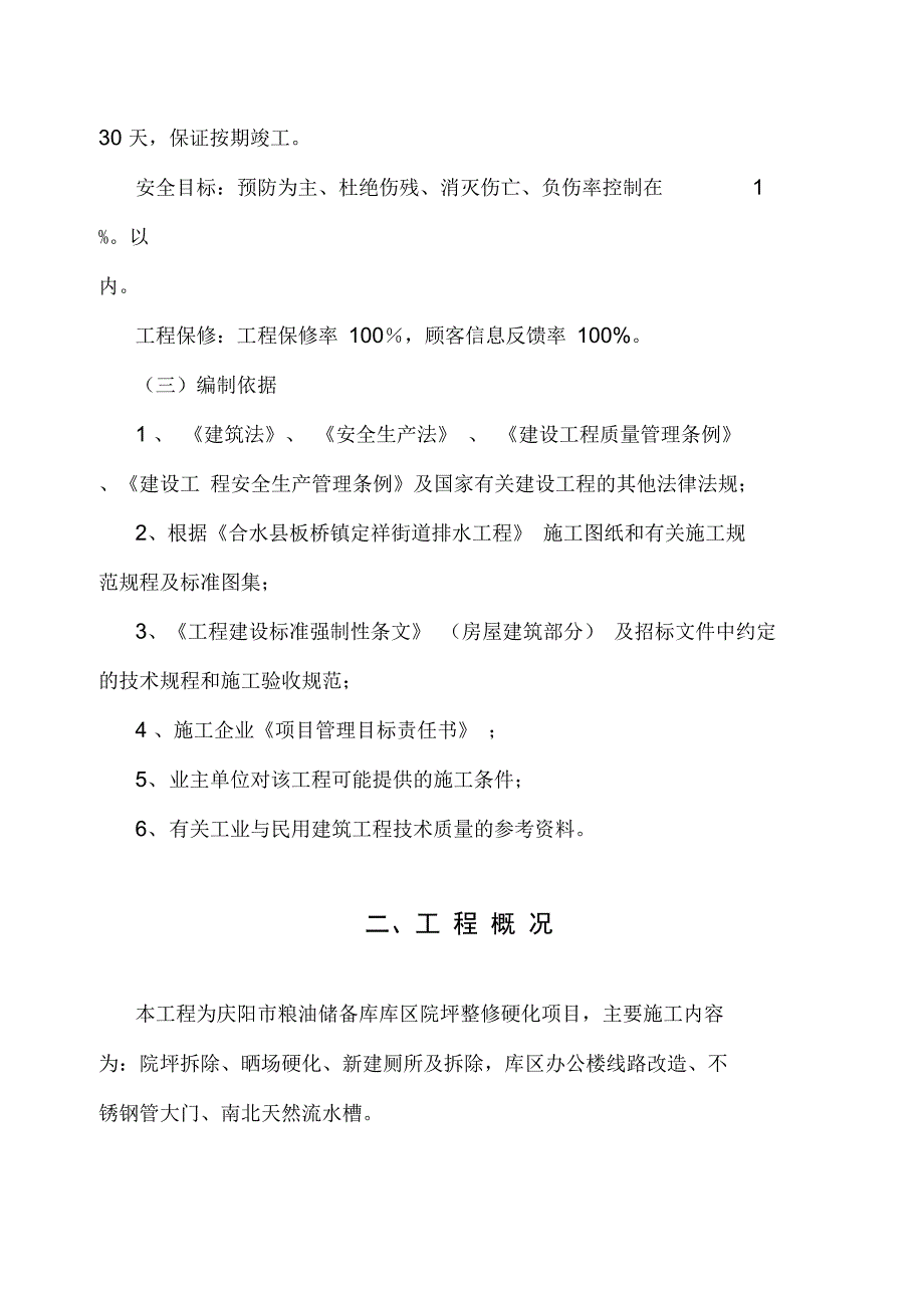 场地硬化施工组织设计_第2页