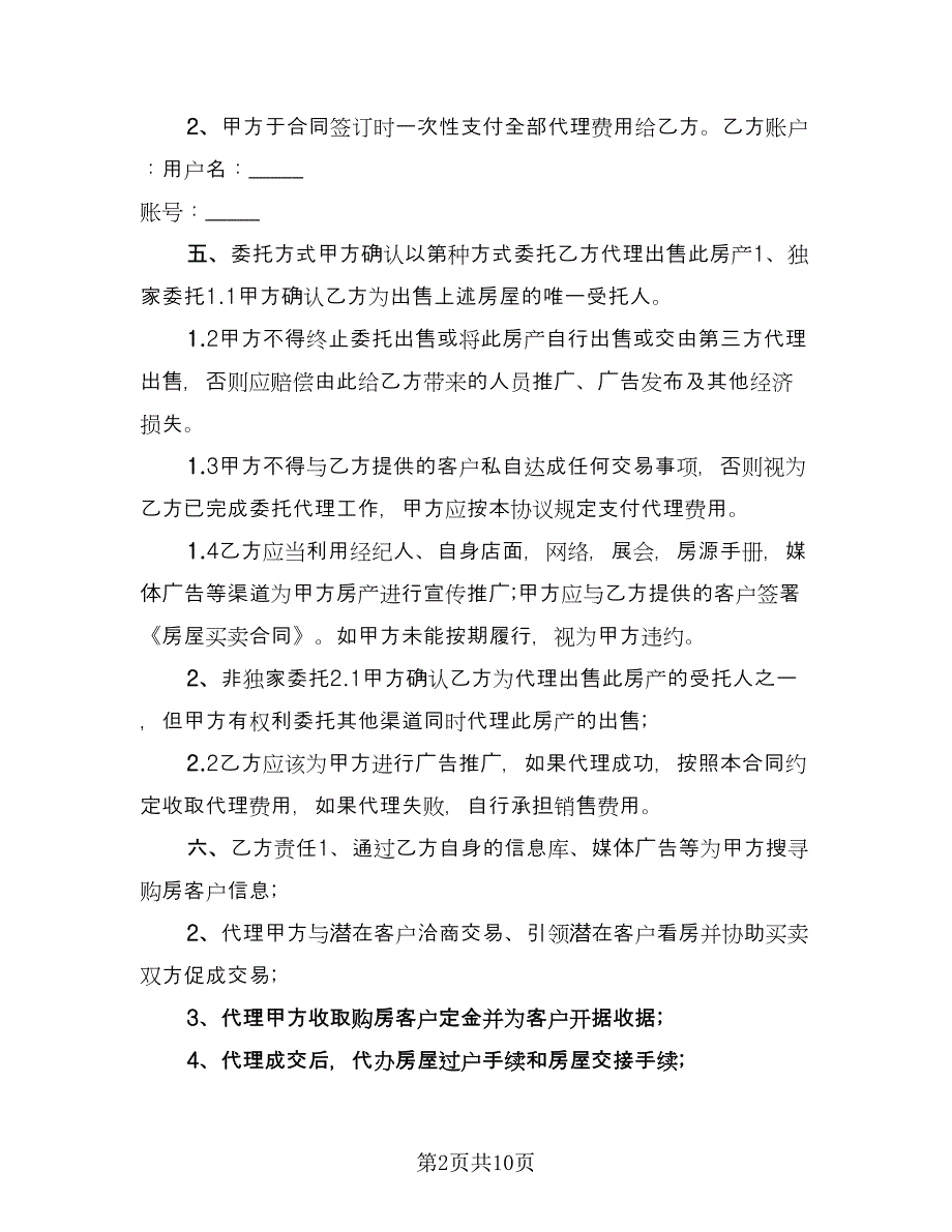 二手房买卖购房合同精选版（4篇）.doc_第2页