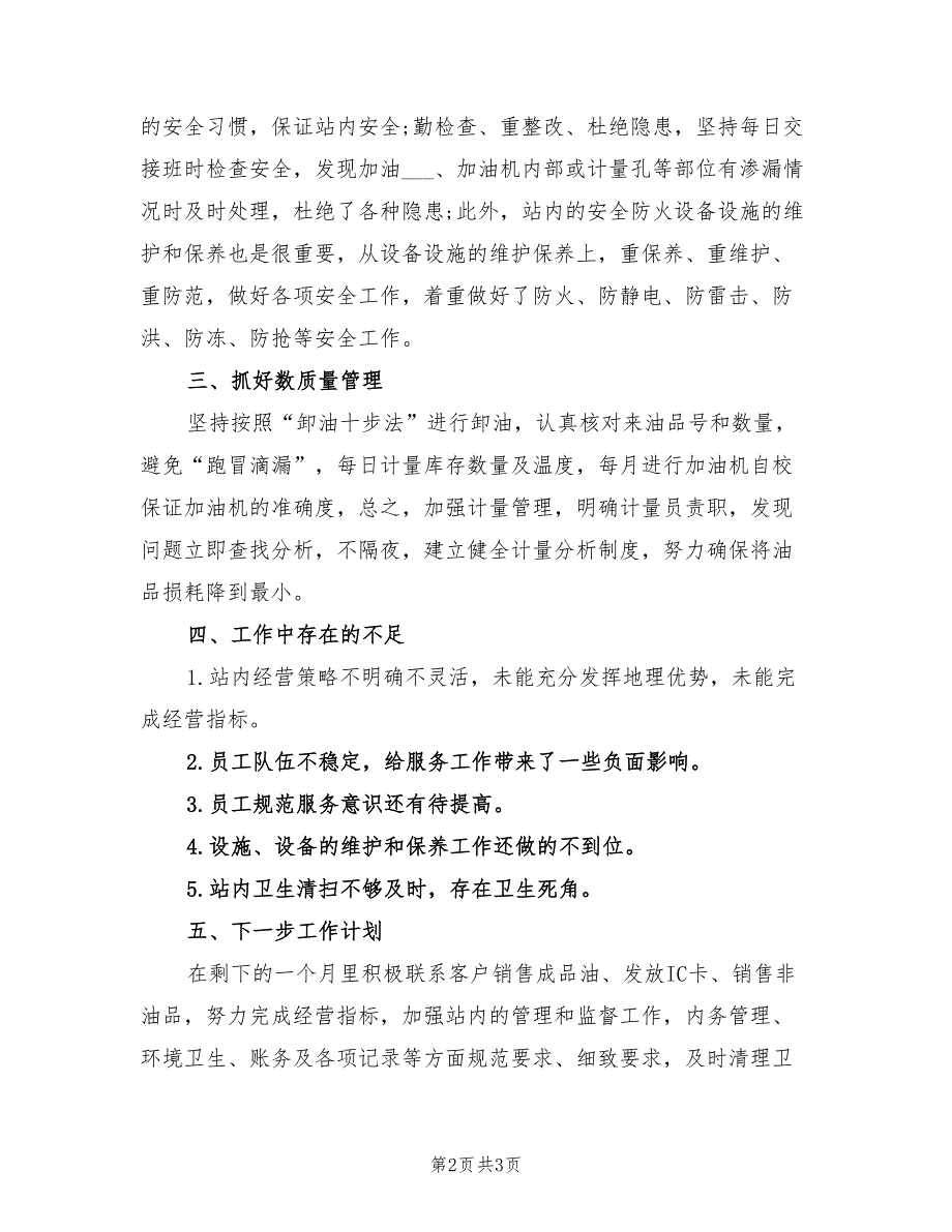 2022年加油站站长年终总结范文_第2页