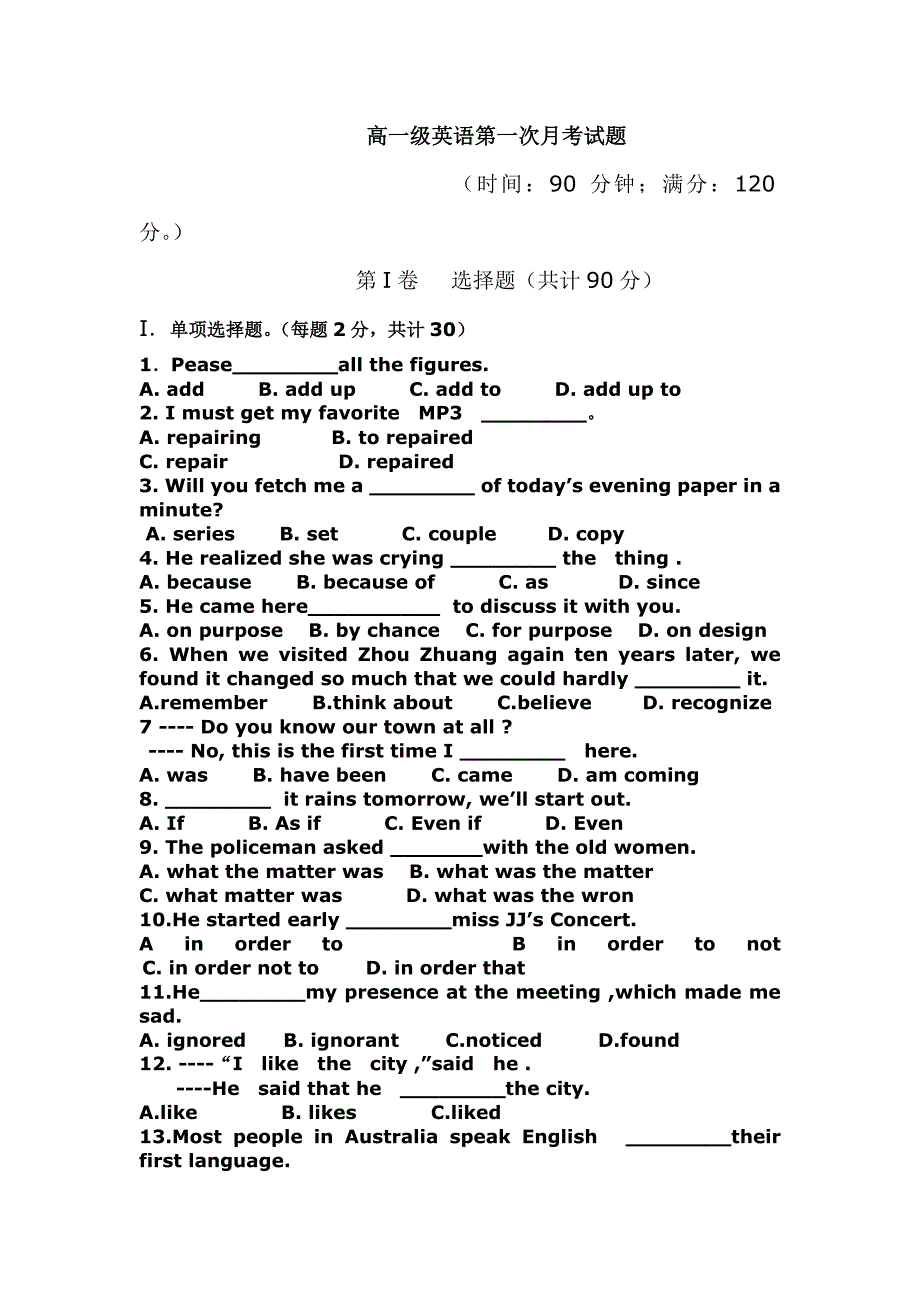 高一级第一次英语月考试题.doc_第1页