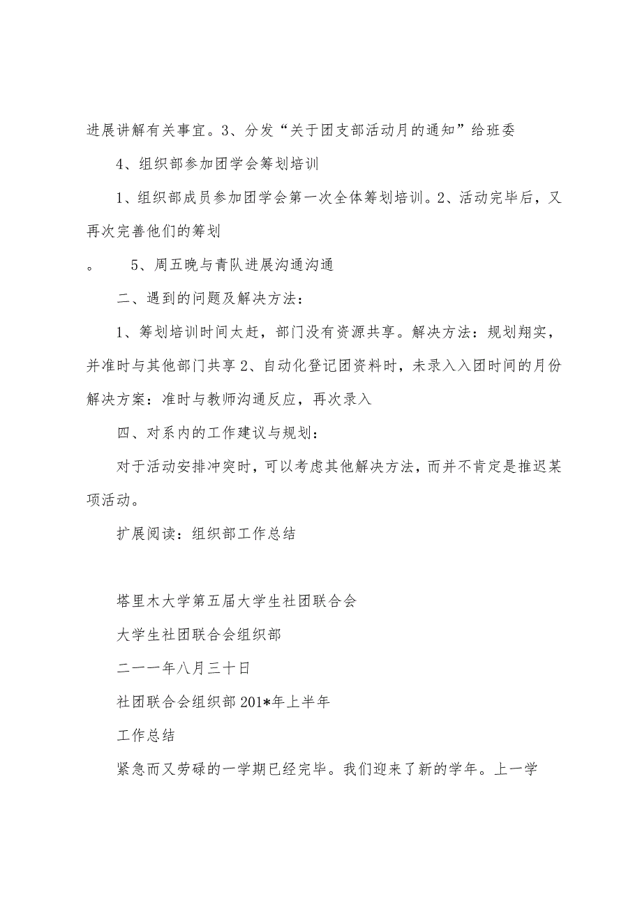 10、14首届团学会组织部工作总结.docx_第2页