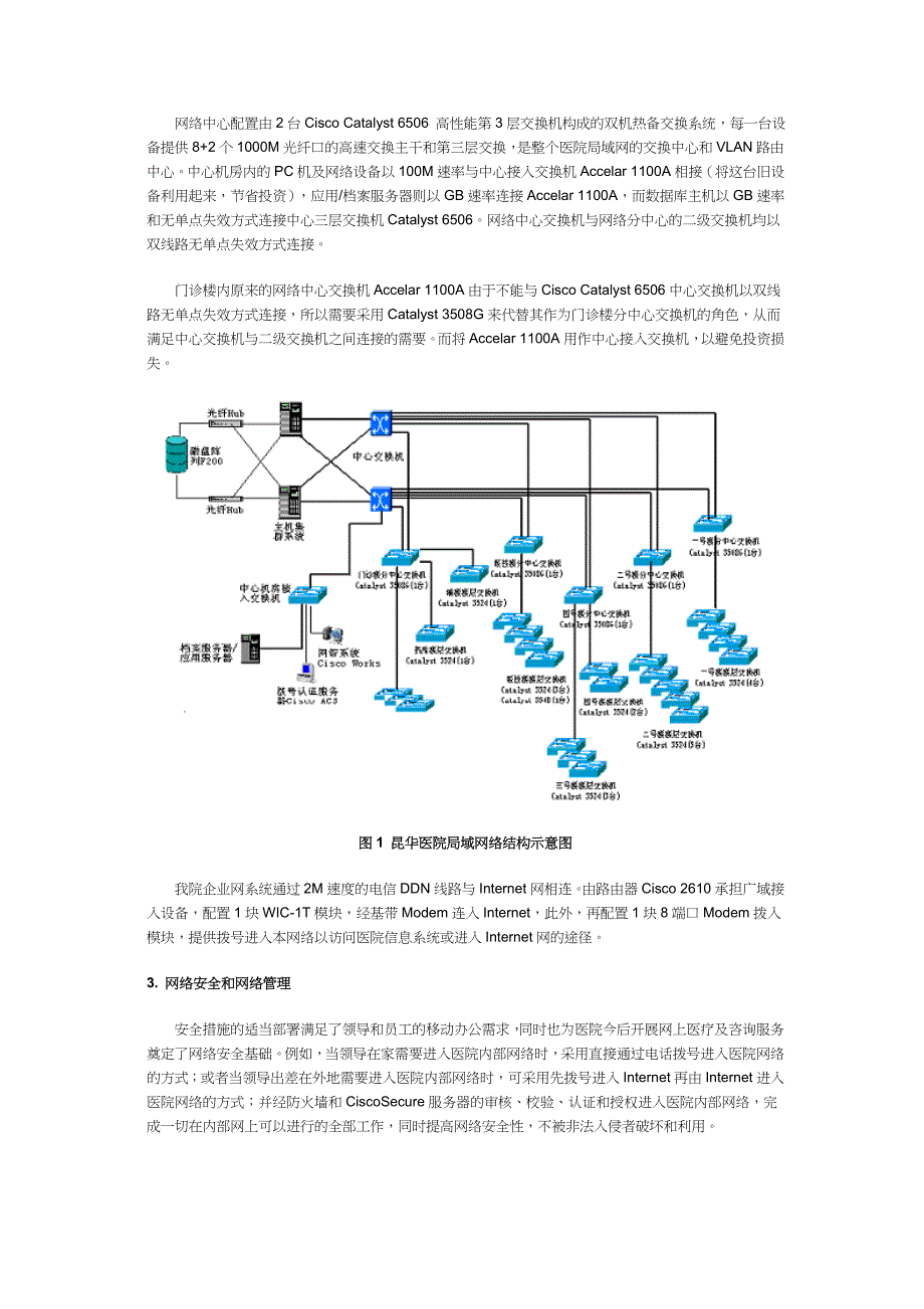 浅谈医院信息化之网络建设_第2页