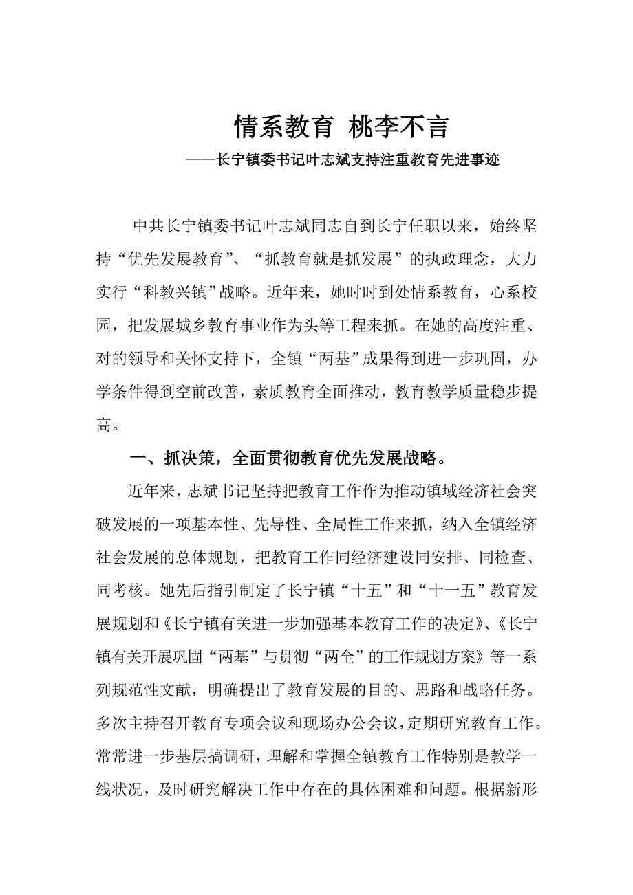 心系教育 桃李不言(叶志斌)_第1页