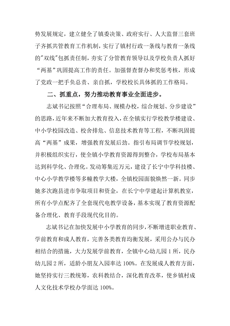 心系教育 桃李不言(叶志斌)_第2页