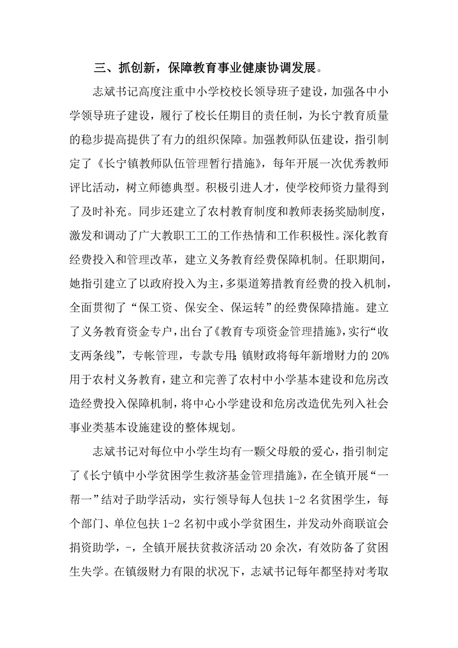 心系教育 桃李不言(叶志斌)_第3页
