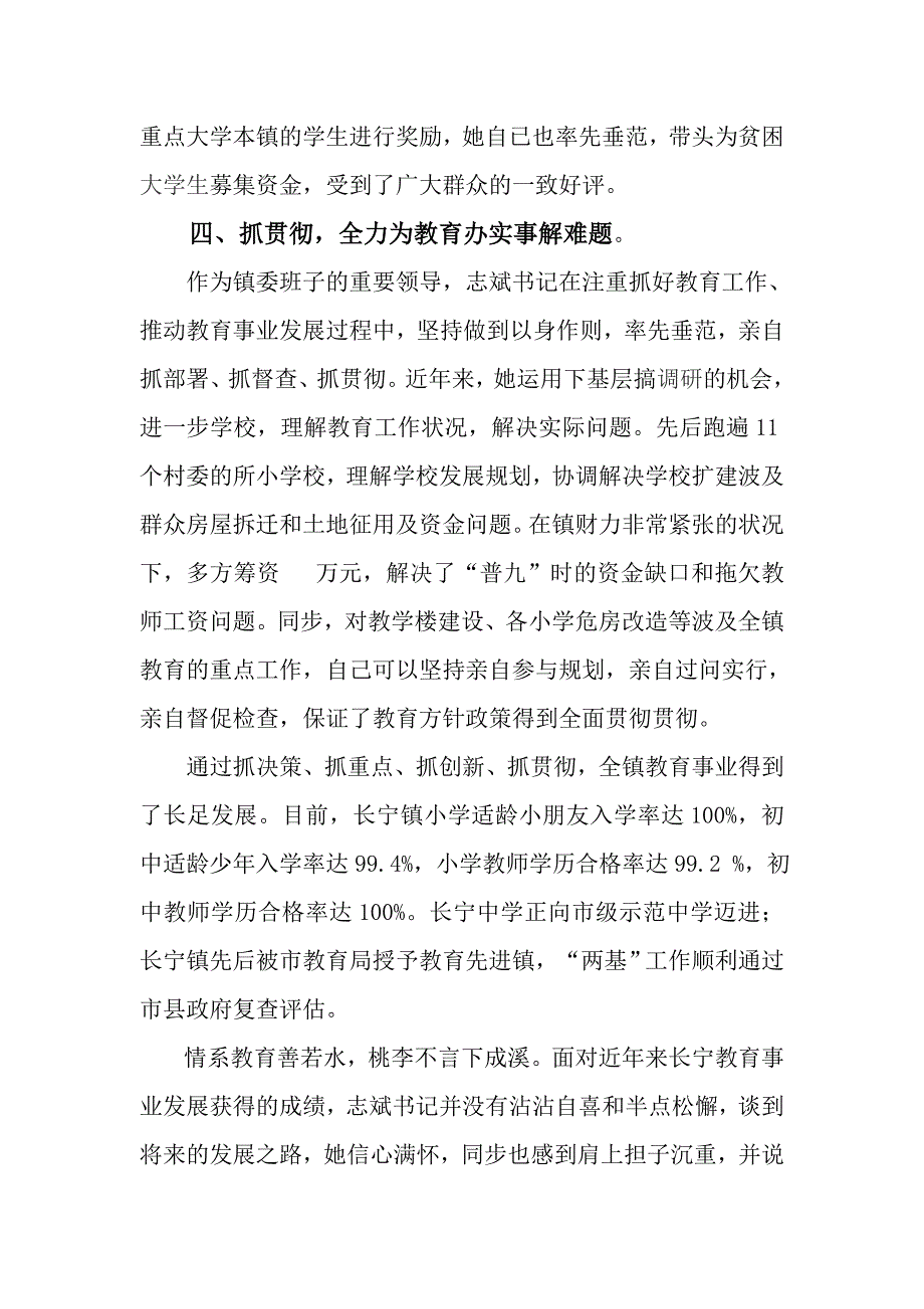 心系教育 桃李不言(叶志斌)_第4页