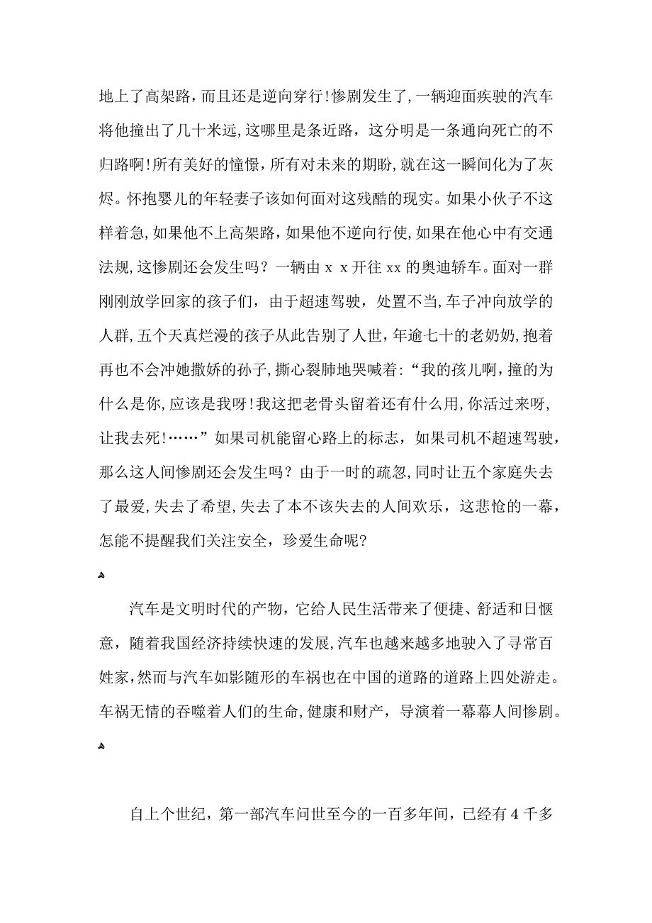 关于交通安全演讲稿1000字范文4篇_第2页