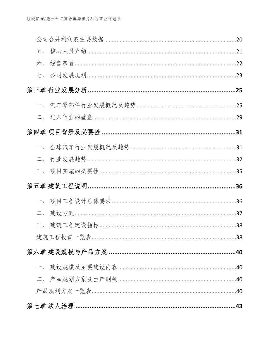 亳州干式离合器摩擦片项目商业计划书（范文参考）_第4页