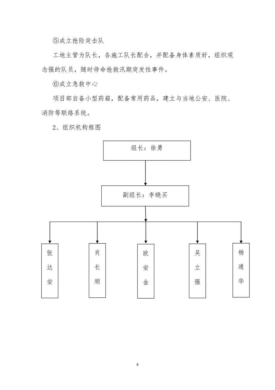 汛期防汛应急预案_第4页