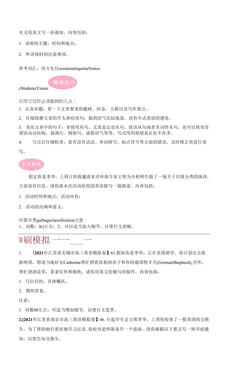 专题06 应用文写作-【大题小卷】冲刺2022年高考英语大题限时集训（新高考专用）（原卷版）.docx_第2页