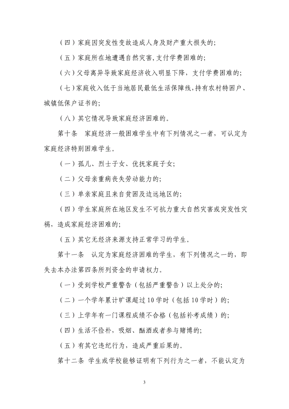 06-北京理工大学珠海学院家庭经济困难学生认定工作管理办法.doc_第3页